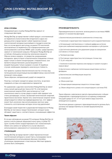 mutag biochip 30